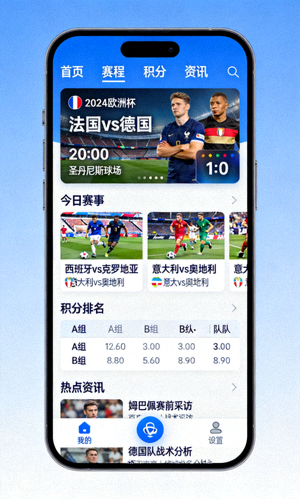 足球欧洲杯手机端APP界面展示图